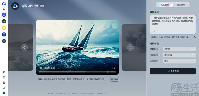 【张】智谱AI升级视频生成模型，并推出全新视频生成功能